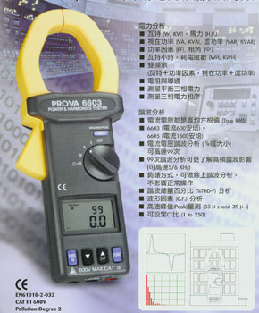 交流电力及谐波分析仪PROVA6603