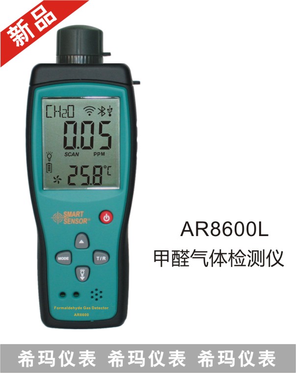 AR8600L甲醛检测仪
