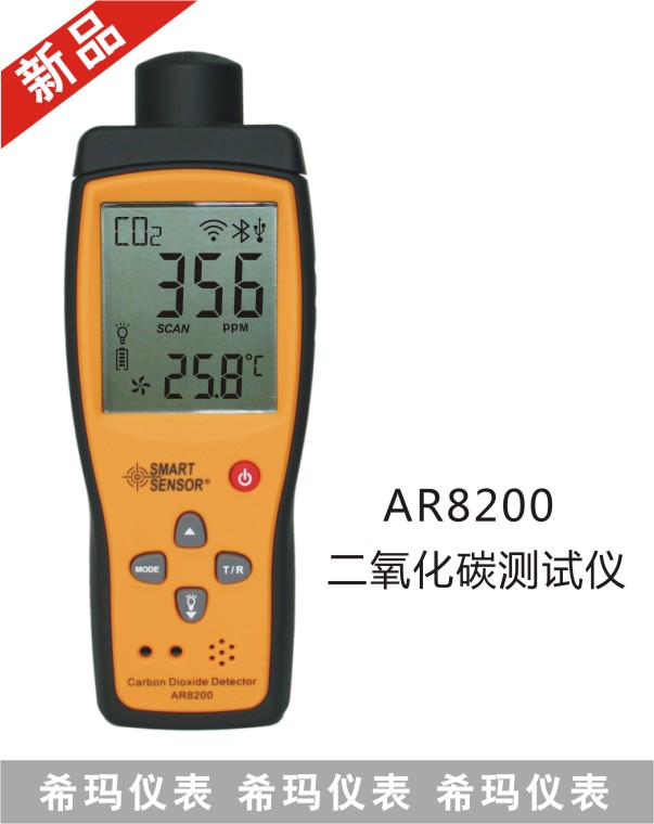 AR8200̼CO2