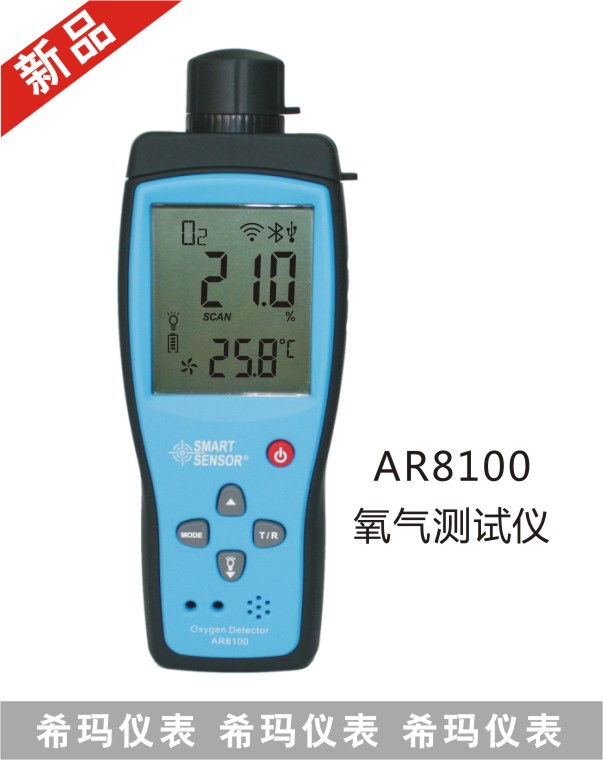 AR8100氧气检测仪